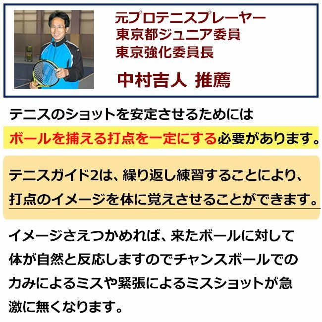 テニスガイド2（Tennis guide 2）【テニス練習器】 | ウィニング